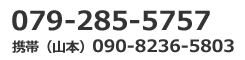 079-285-5757